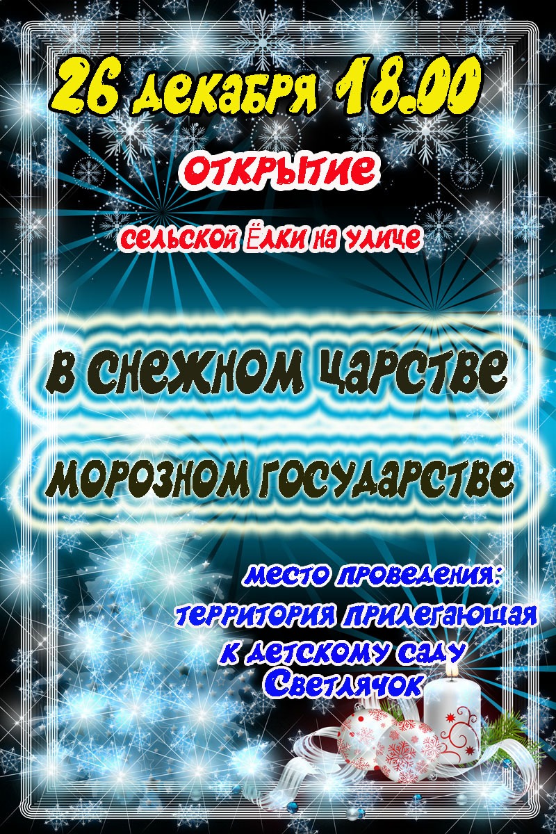 Уважаемые жители Знаменского сельсовета!.