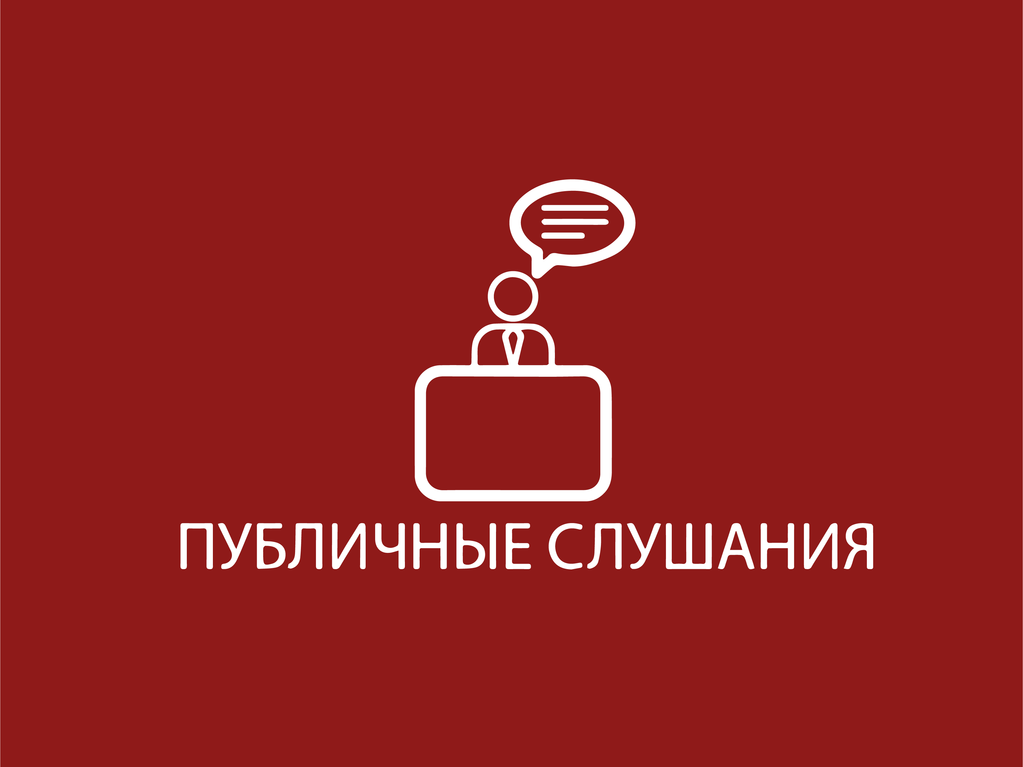 К сведению жителей Знаменского сельсовета..
