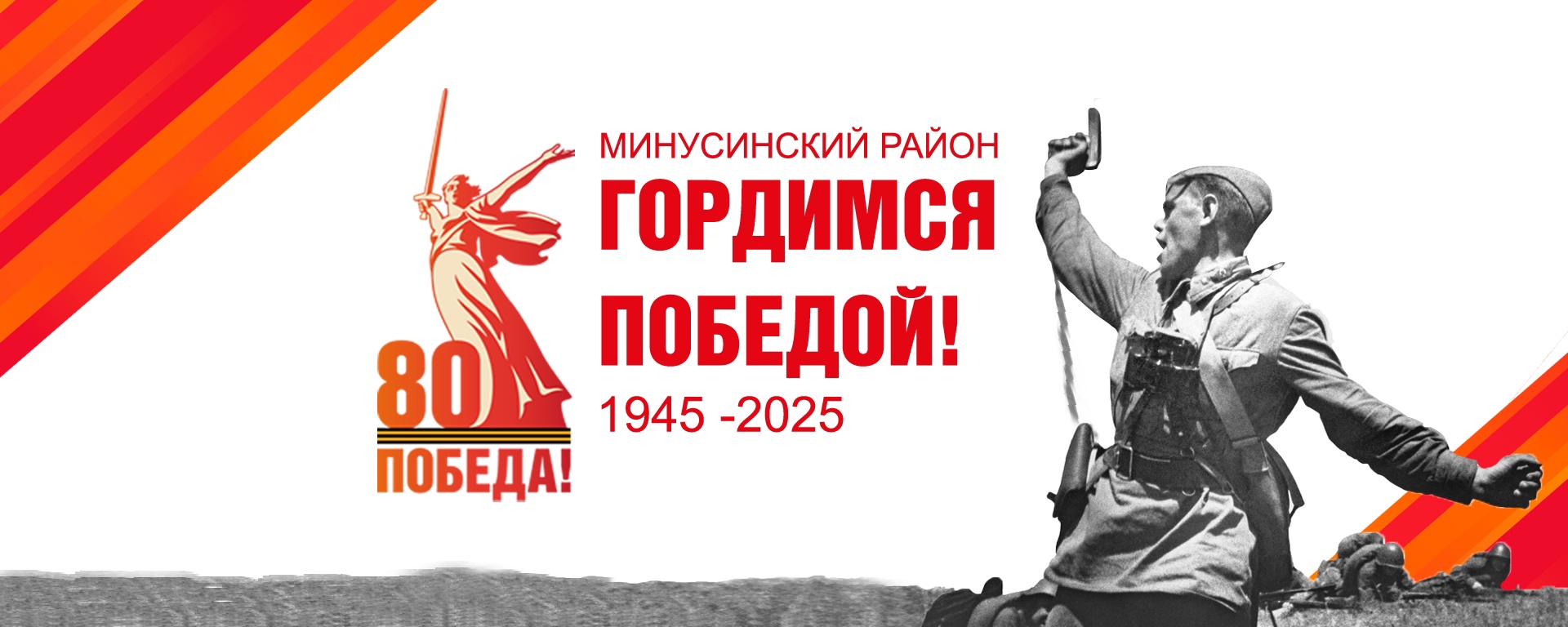 80-летие Победы в Великой Отечественной войне!.