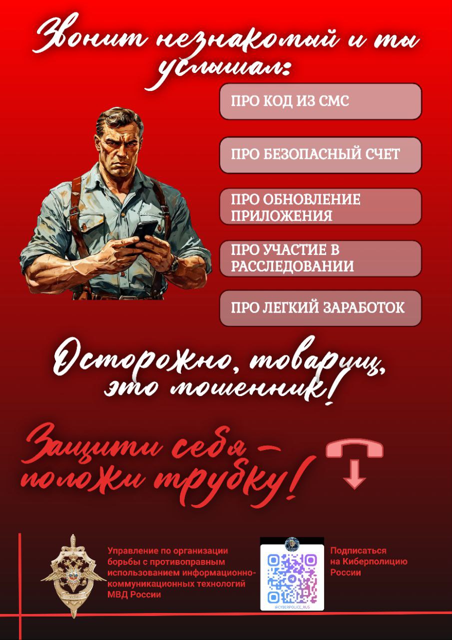Осторожно, мошенники!.